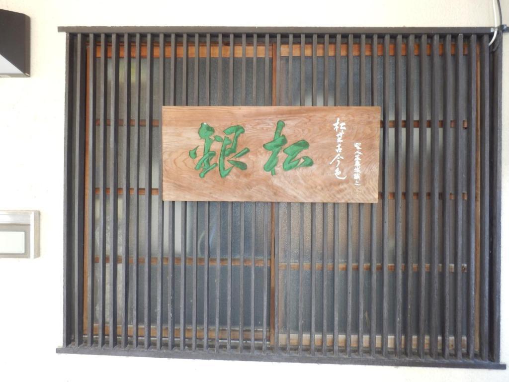 Minshuku Ginmatsu Hotel Kanazawa Exterior photo